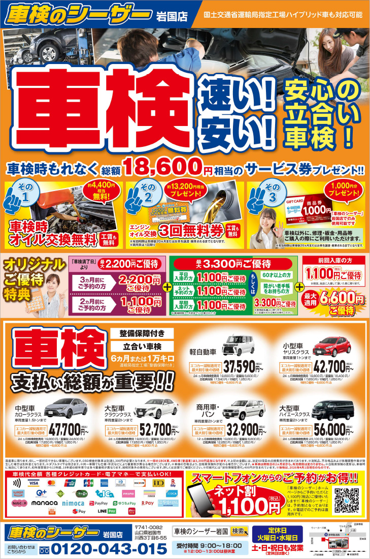 チラシ岩国店202604