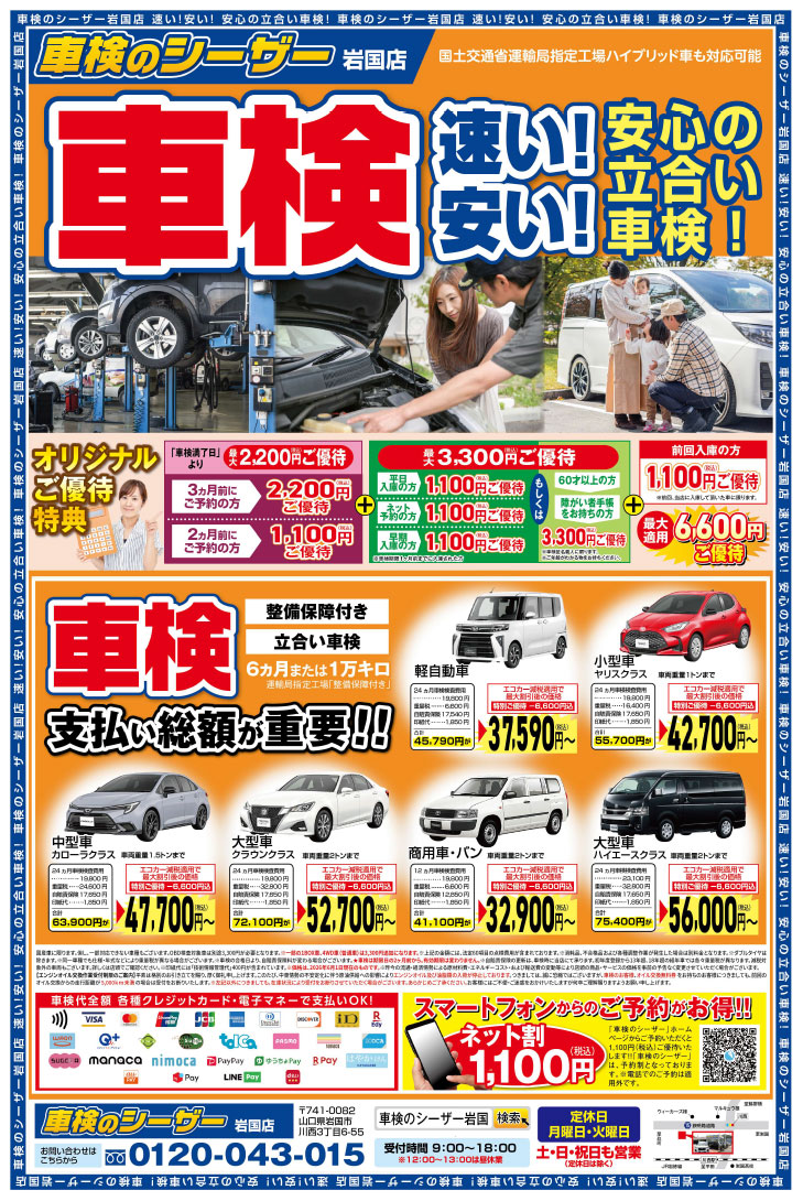 チラシ岩国店202607
