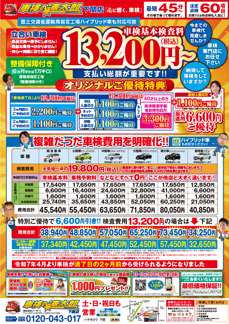 チラシ下関店202504