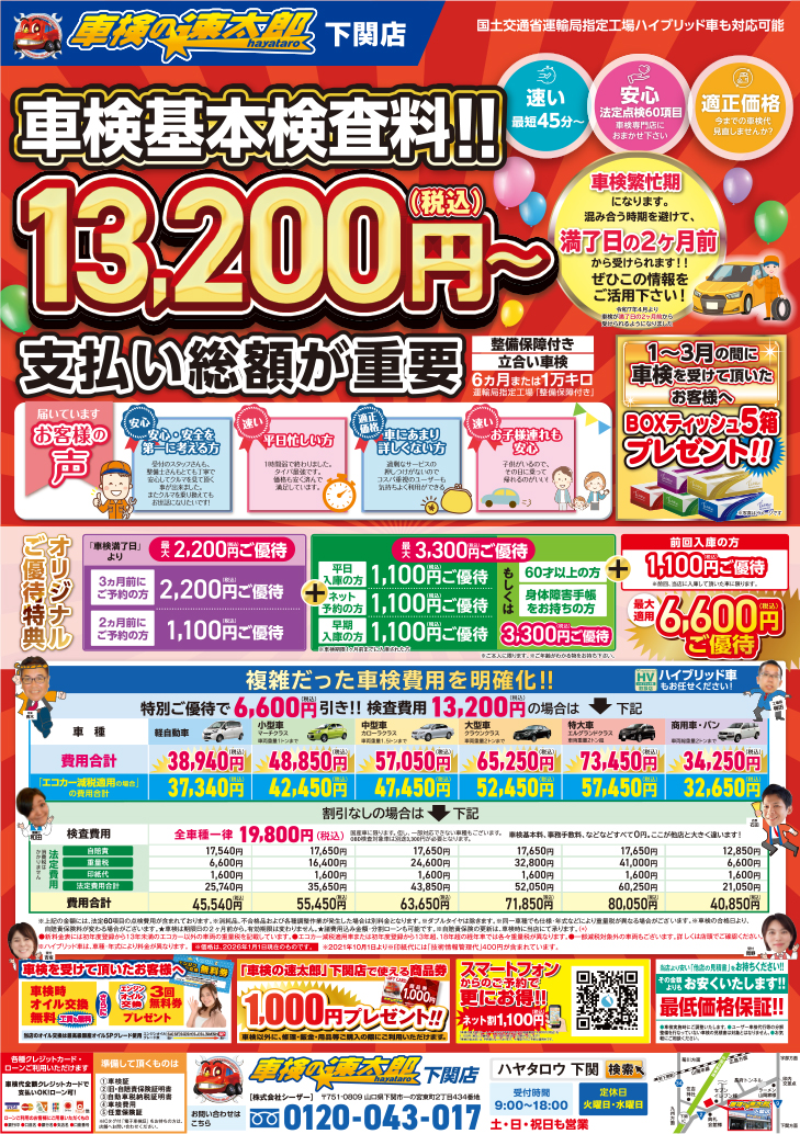 チラシ下関店202601