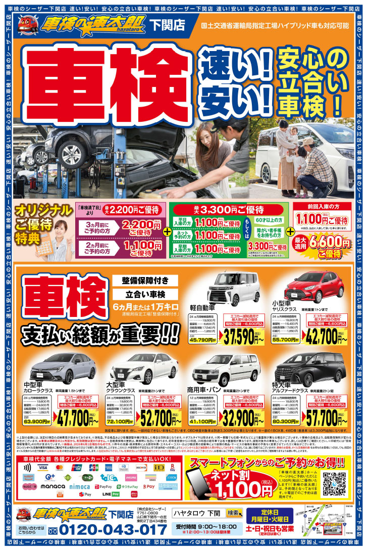 チラシ下関店202607