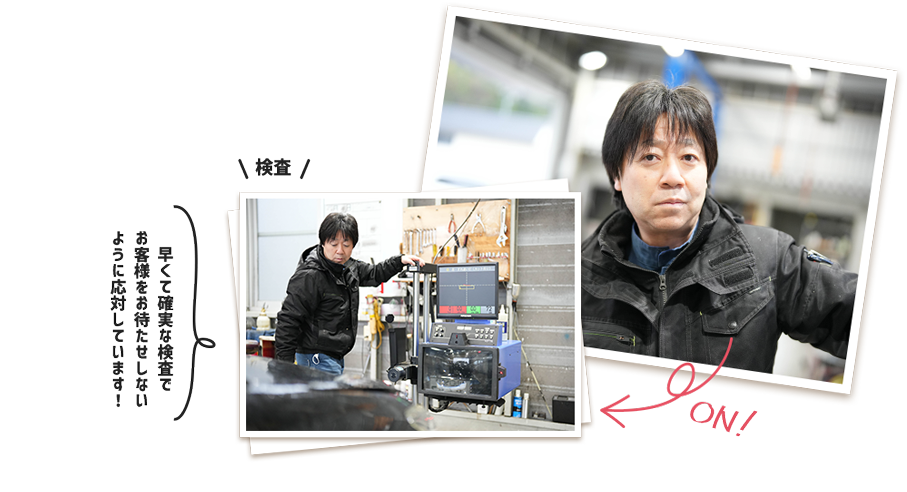 早くて確実な検査でお客様をお待たせしないように応対しています