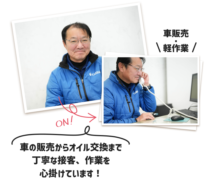 車の販売からオイル交換まで丁寧な接客、作業を心がけています
