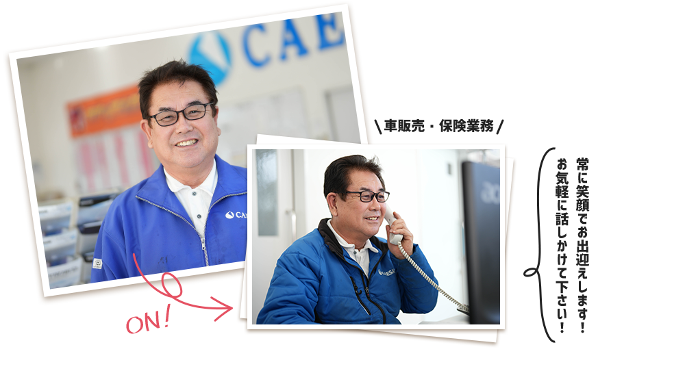 常に笑顔でお出迎えします お気軽に話しかけてください