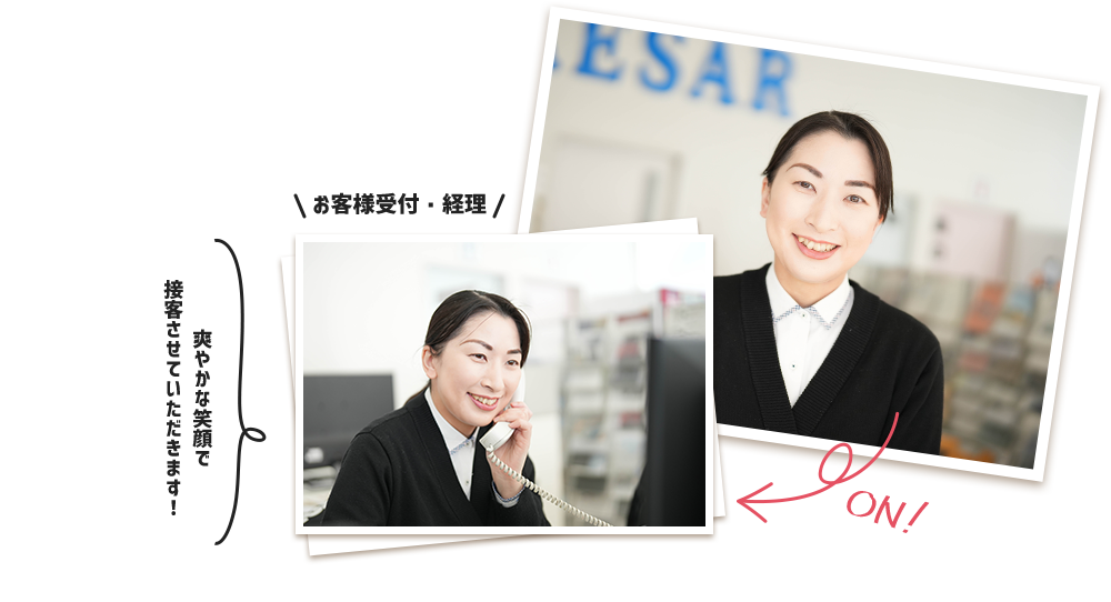 さわやかな笑顔で接客させていただきます